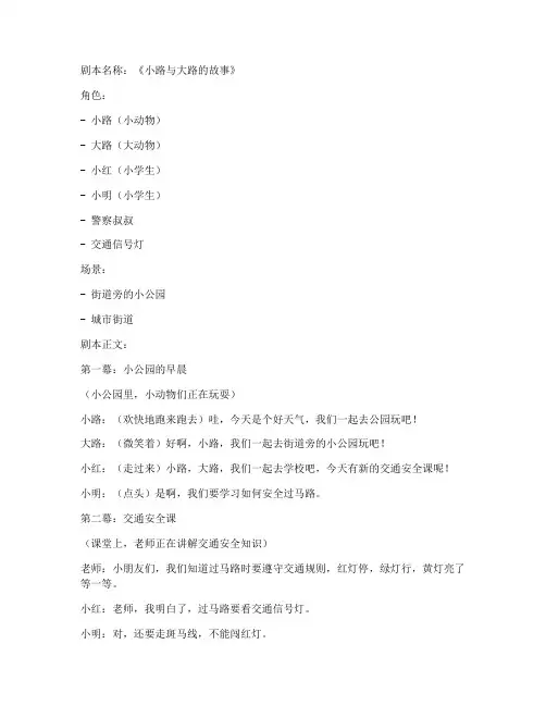 大班交通安全教育情景剧