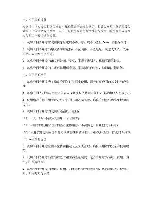 购房合同专用章要求