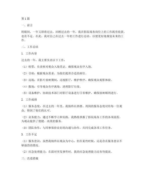 影院场务员工年度总结(3篇)