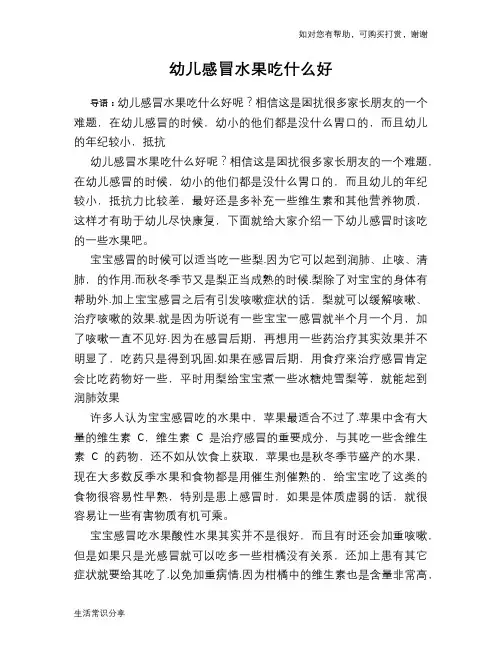 幼儿感冒水果吃什么好