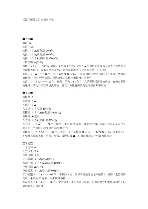 流星蝴蝶剑