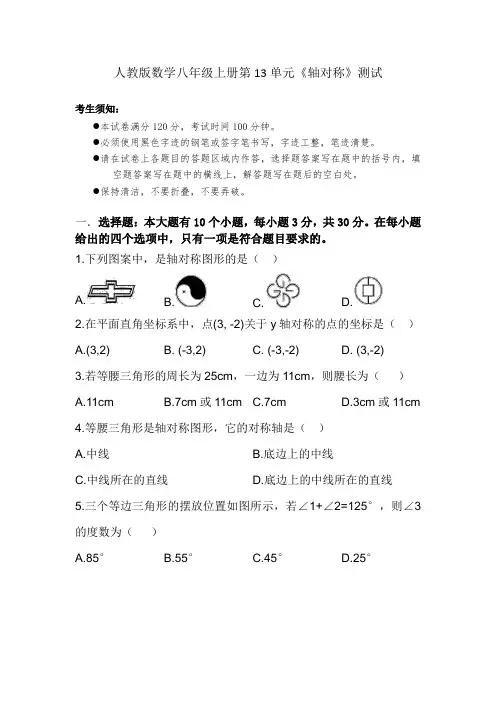 人教版初中八年级上册数学第十三章测试卷含答案解析和命题双向细目表-八上13