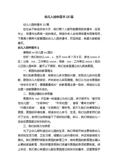 幼儿入园申请书15篇