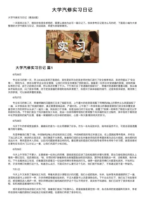 大学汽修实习日记