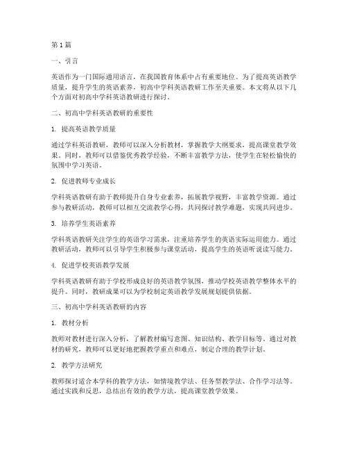 初高中学科英语教研(3篇)