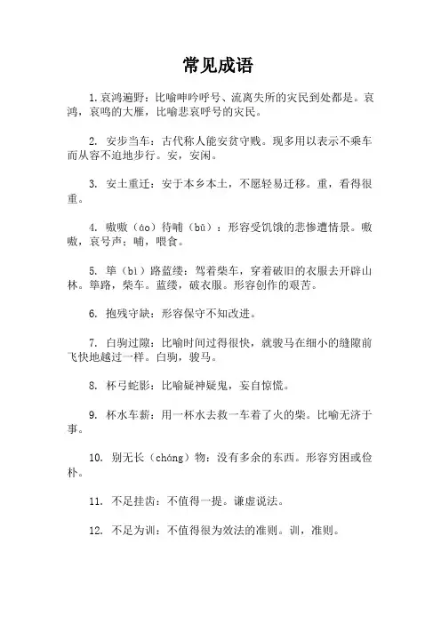 公务员考试常见成语