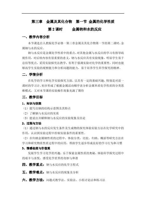钠与水的反应-教学设计
