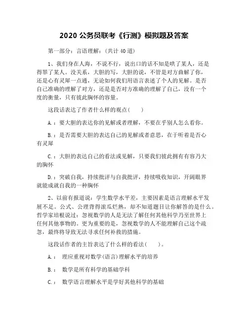 2020公务员联考《行测》模拟题及答案