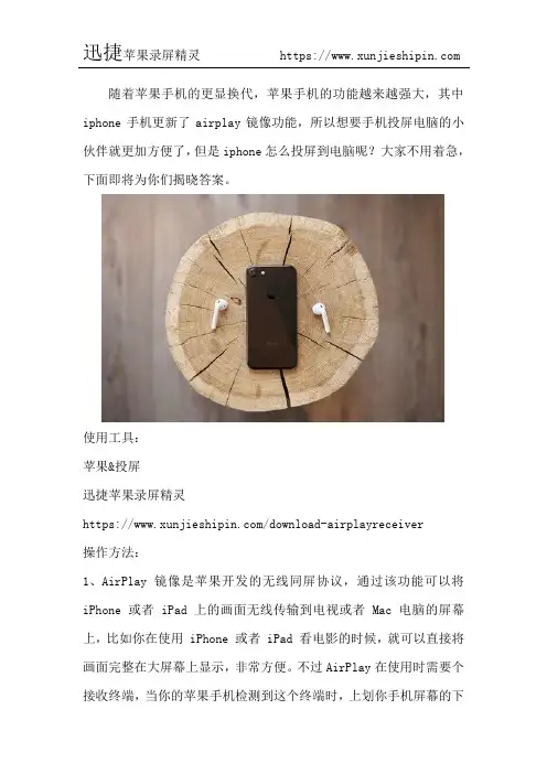iphone怎么投屏到电脑屏幕上