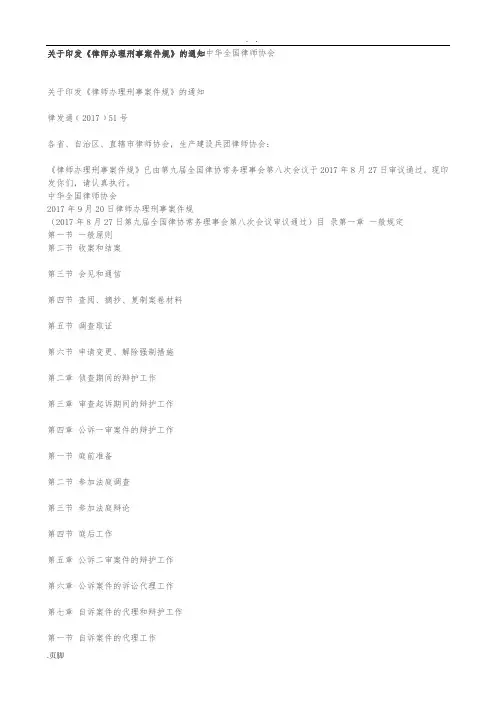 律师办理刑事案件规范标准