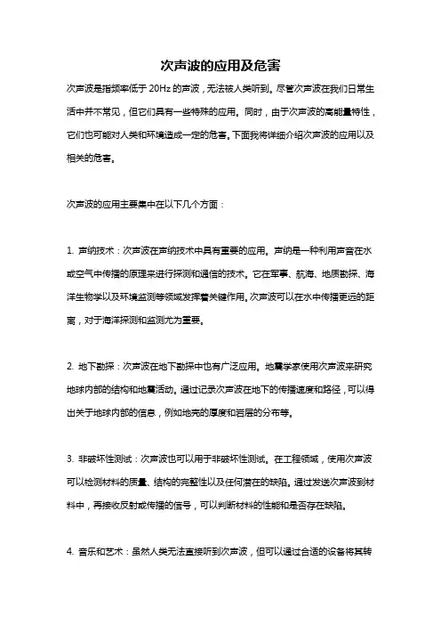 次声波的应用及危害