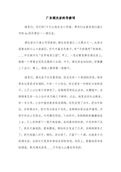 广东湖光岩的导游词（二篇）