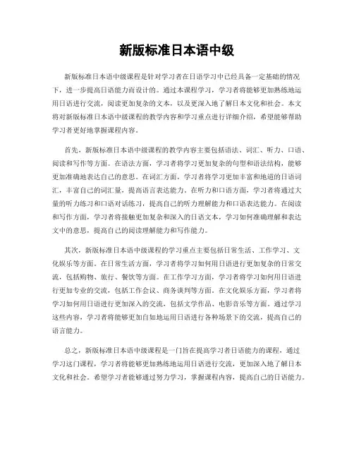 新版标准日本语中级