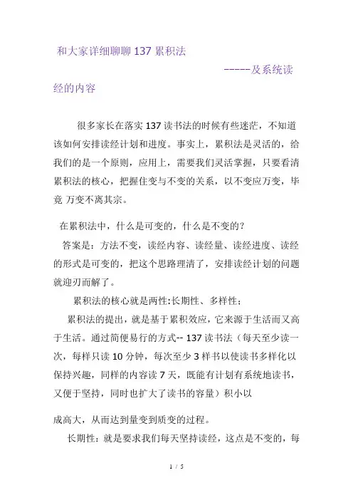 137累积法详解