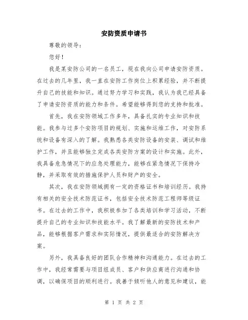 安防资质申请书