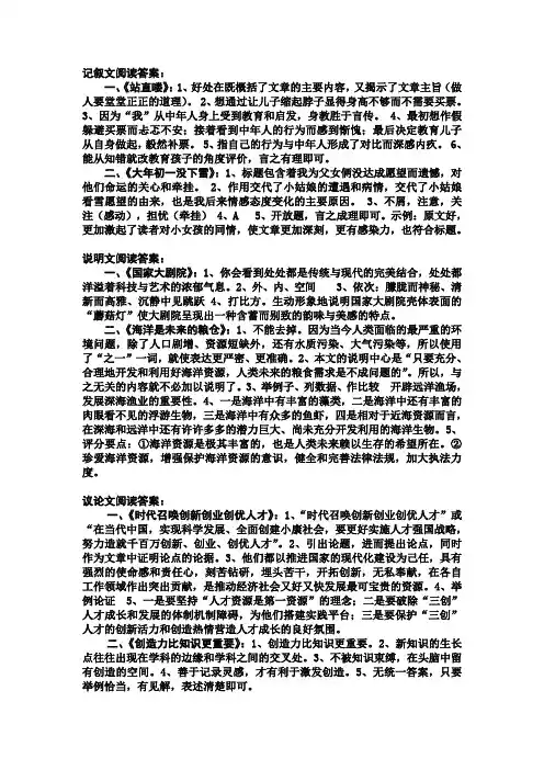 记叙文、说明文、议论文阅读答案
