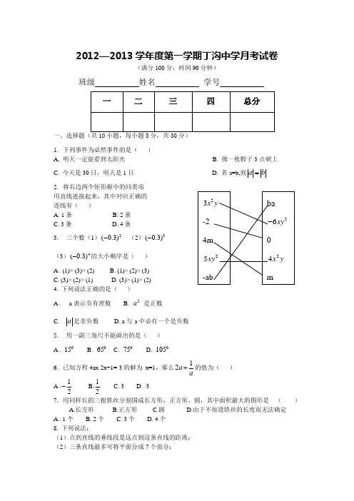 2012-2013第一学期第一次月考试卷 (6)