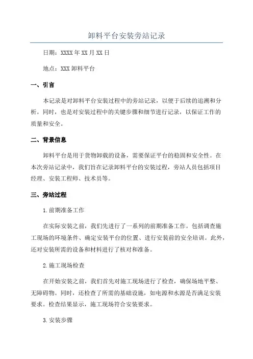 卸料平台安装旁站记录