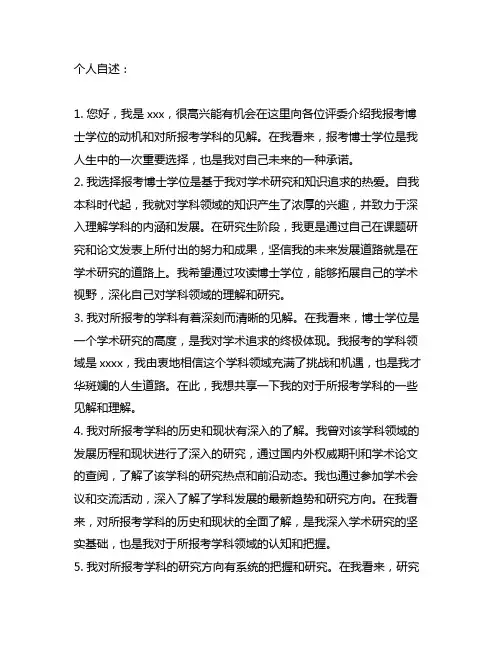 博士报名个人自述 对报考学科的见解