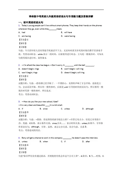 状语从句专项练习题及答案详解