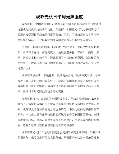 成都光伏日平均光照强度