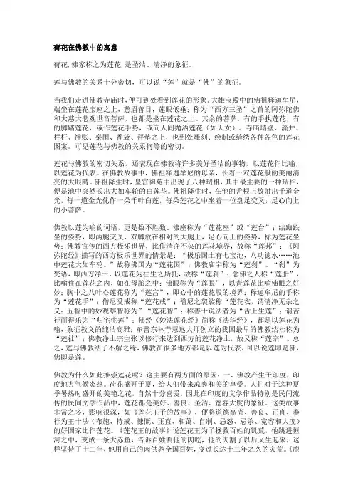 莲花在佛中的寓意