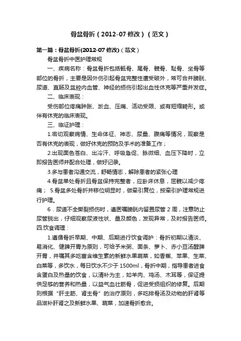 骨盆骨折（2012-07修改）（范文）