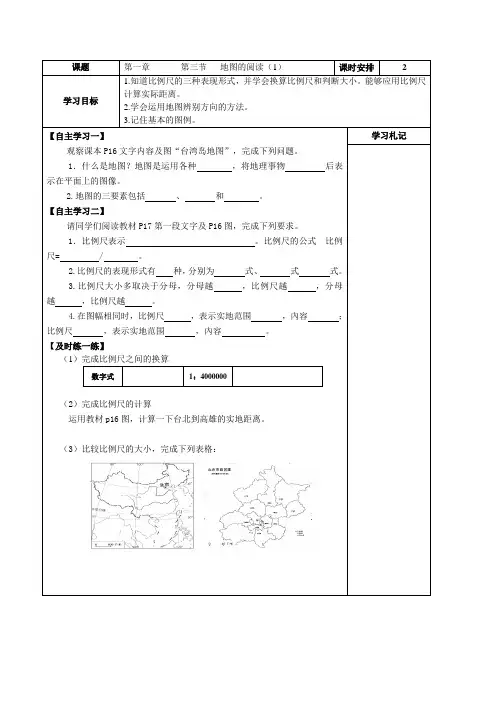 人教七上地理 地图的阅读导学案