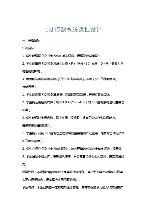 pid控制系统课程设计