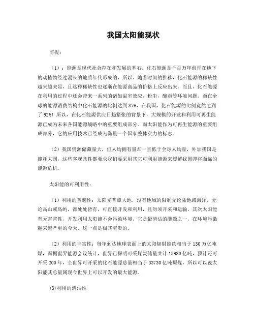 我国太阳能资源利用现况及前景