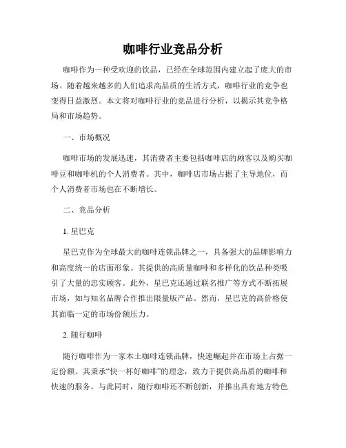 咖啡行业竞品分析