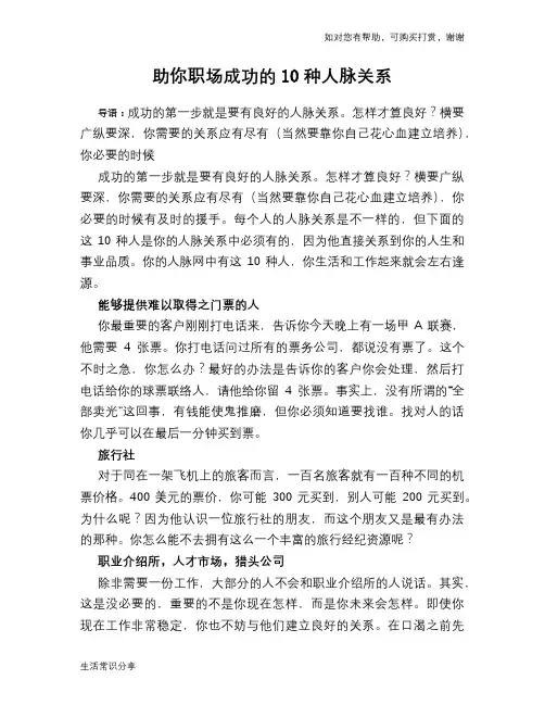 助你职场成功的10种人脉关系