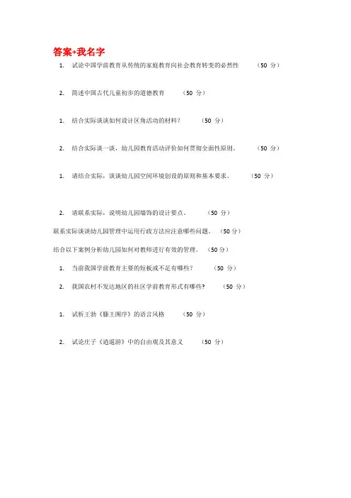 华中师范大学2020春在线作业题库