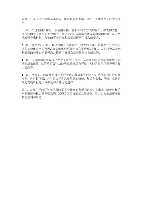 衣食住行的百年变迁 pdf