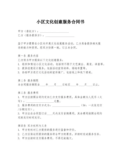 小区文化创意服务合同书