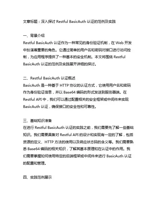restful basicauth认证范例