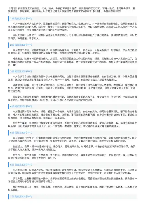 自我鉴定200字中专【12篇】
