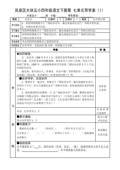 小学四年级语文导学案7单元