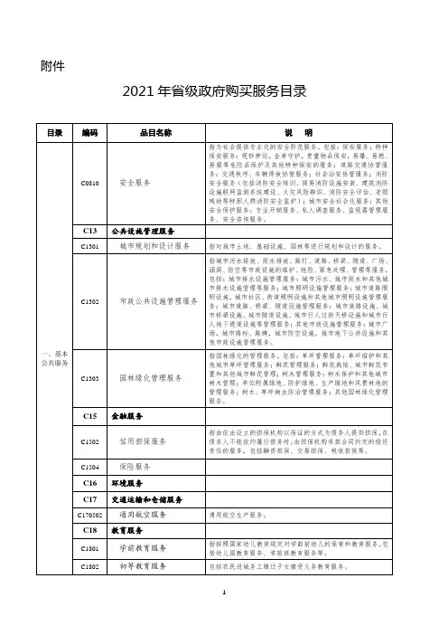 《关于印发2021年省级政府购买服务目录的通知》