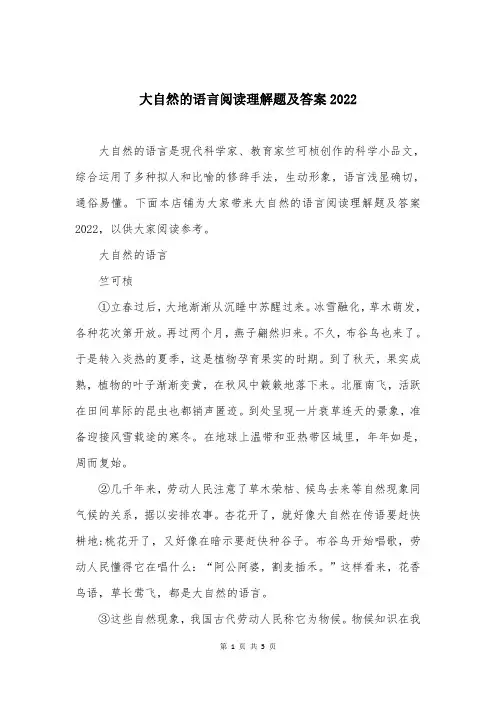 大自然的语言阅读理解题及答案2022
