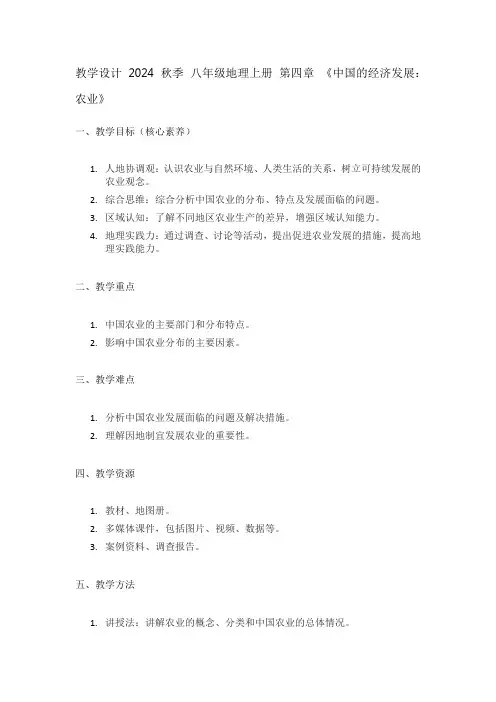 八年级地理上册第四章《中国的经济发展：农业》
