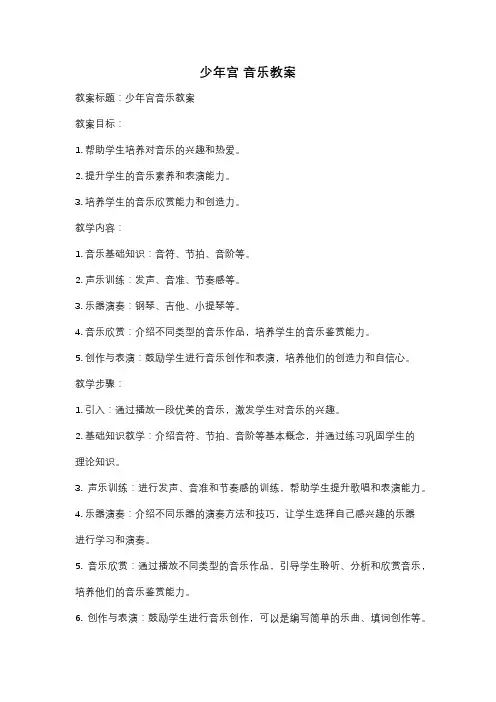 少年宫 音乐教案
