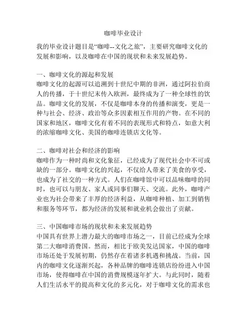 咖啡毕业设计