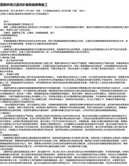 道路桥梁过渡段软基路基路面施工
