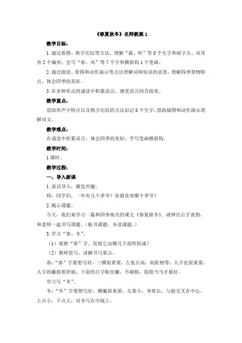 《春夏秋冬》教学设计