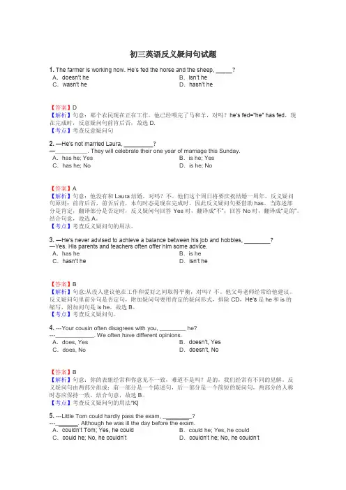 初三英语反义疑问句试题
