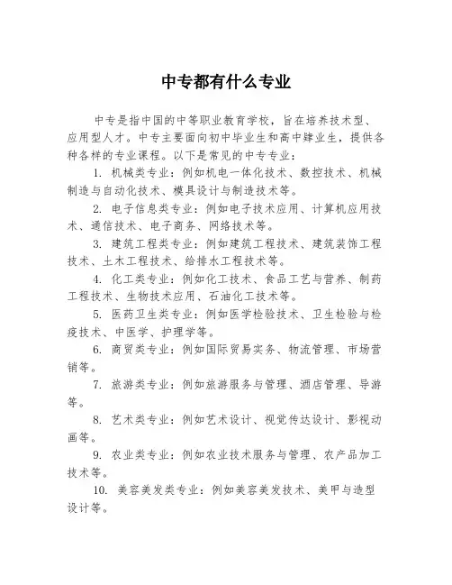 中专都有什么专业