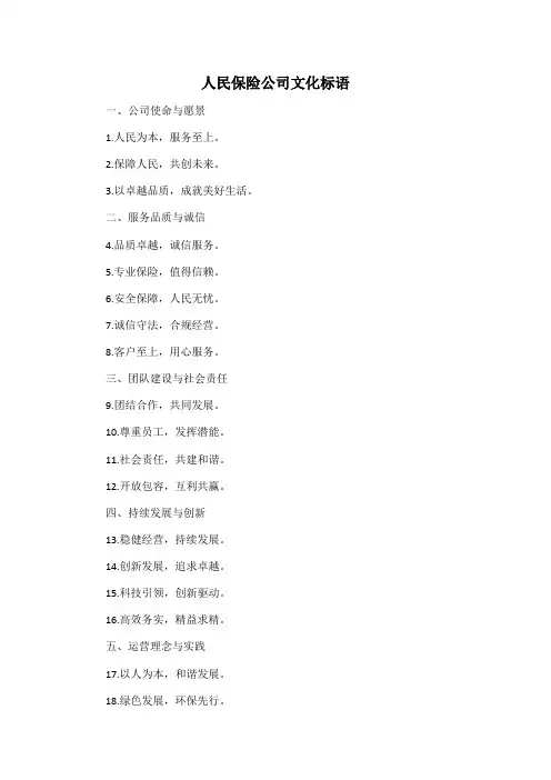 人民保险公司文化标语