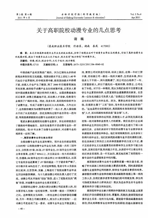 关于高职院校动漫专业的几点思考