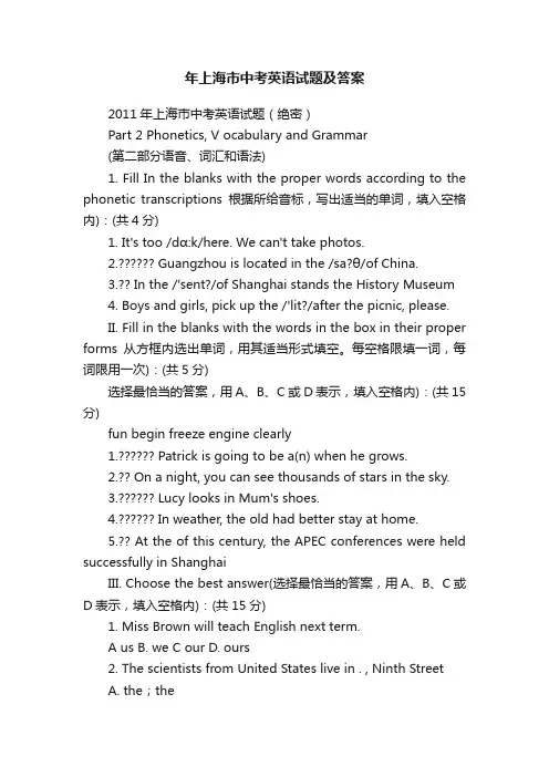 年上海市中考英语试题及答案